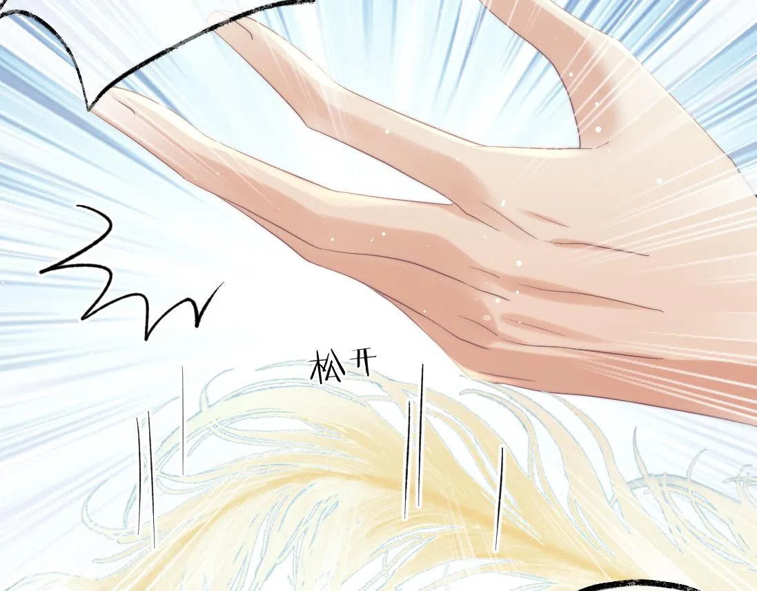 第15话 捋师尊的尾巴尖儿 第44页