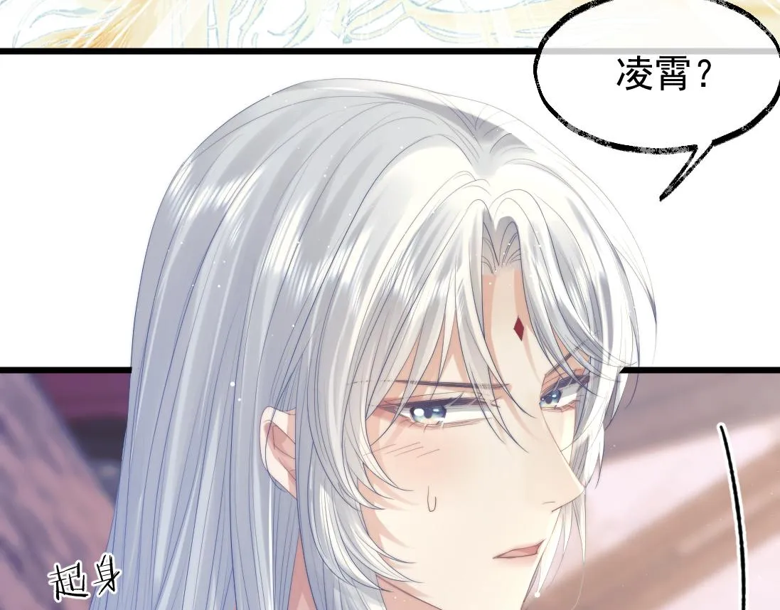 第15话 捋师尊的尾巴尖儿 第45页