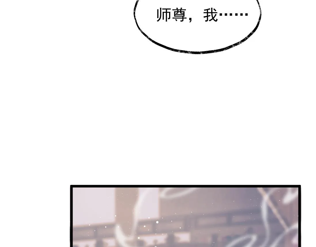 第15话 捋师尊的尾巴尖儿 第47页