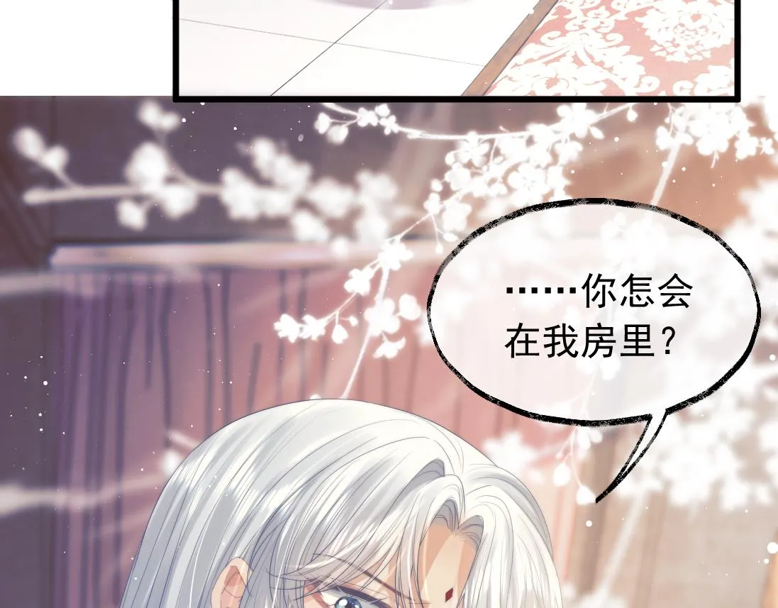 第15话 捋师尊的尾巴尖儿 第49页