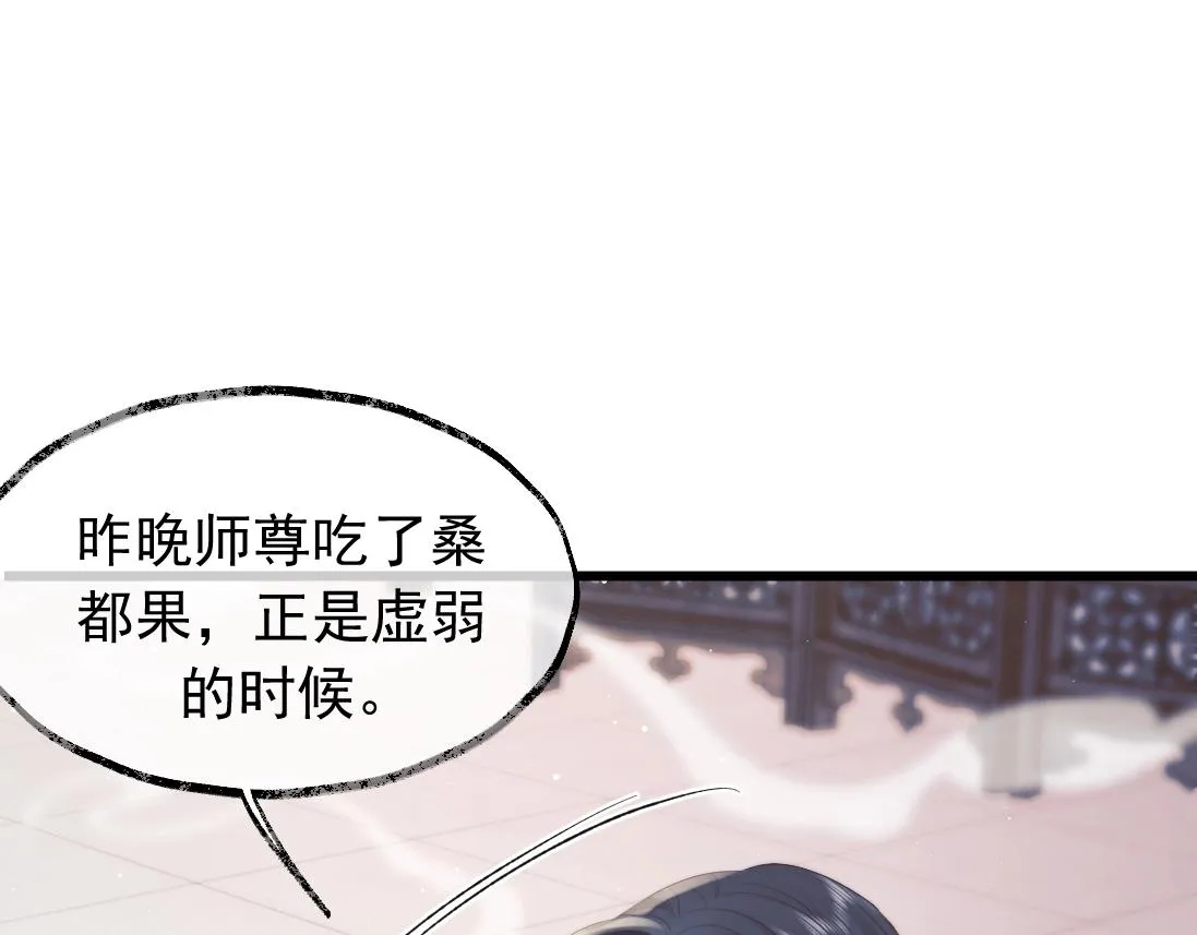 第15话 捋师尊的尾巴尖儿 第53页