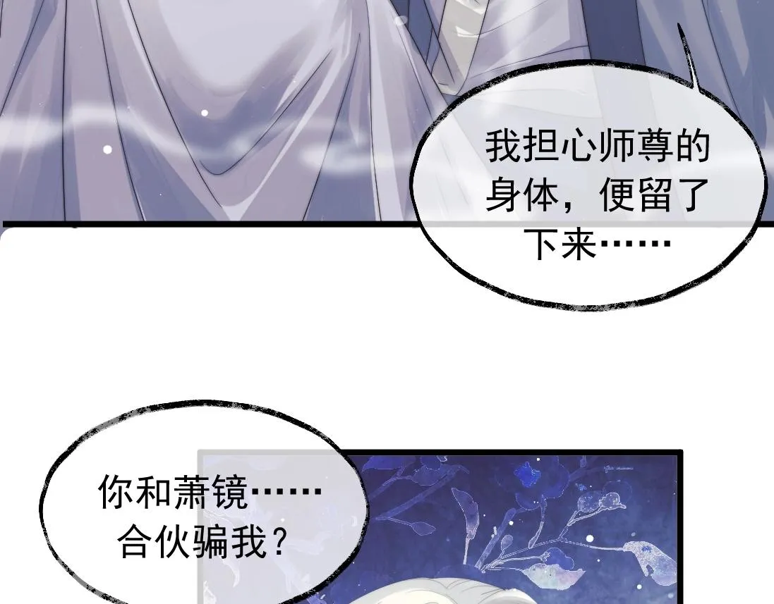 第15话 捋师尊的尾巴尖儿 第55页