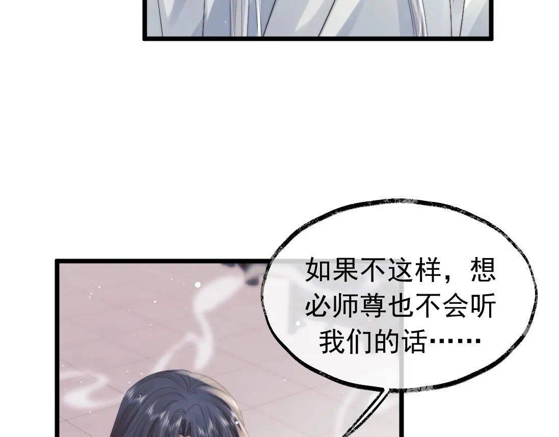 第15话 捋师尊的尾巴尖儿 第57页