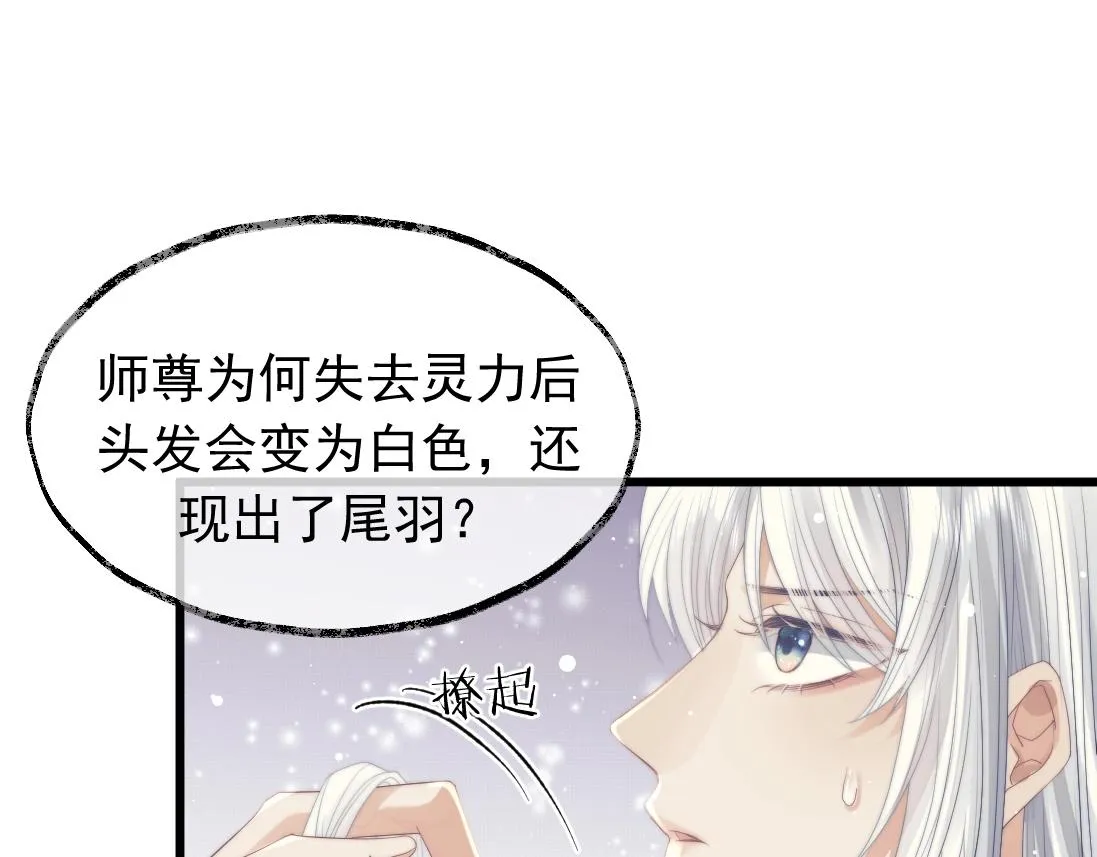 第15话 捋师尊的尾巴尖儿 第59页