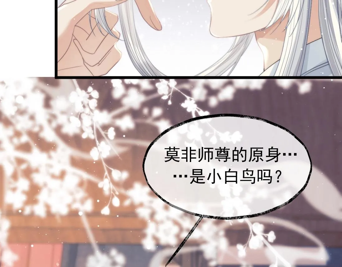 第15话 捋师尊的尾巴尖儿 第60页