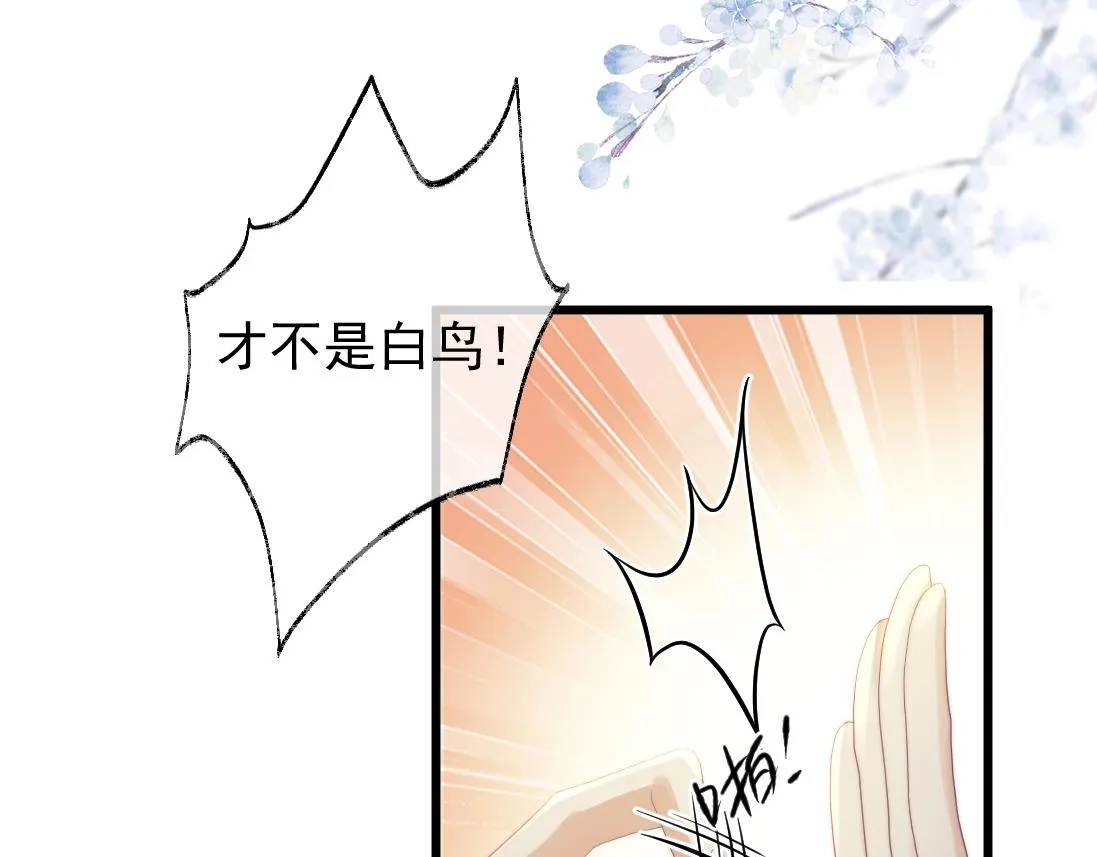 第15话 捋师尊的尾巴尖儿 第63页