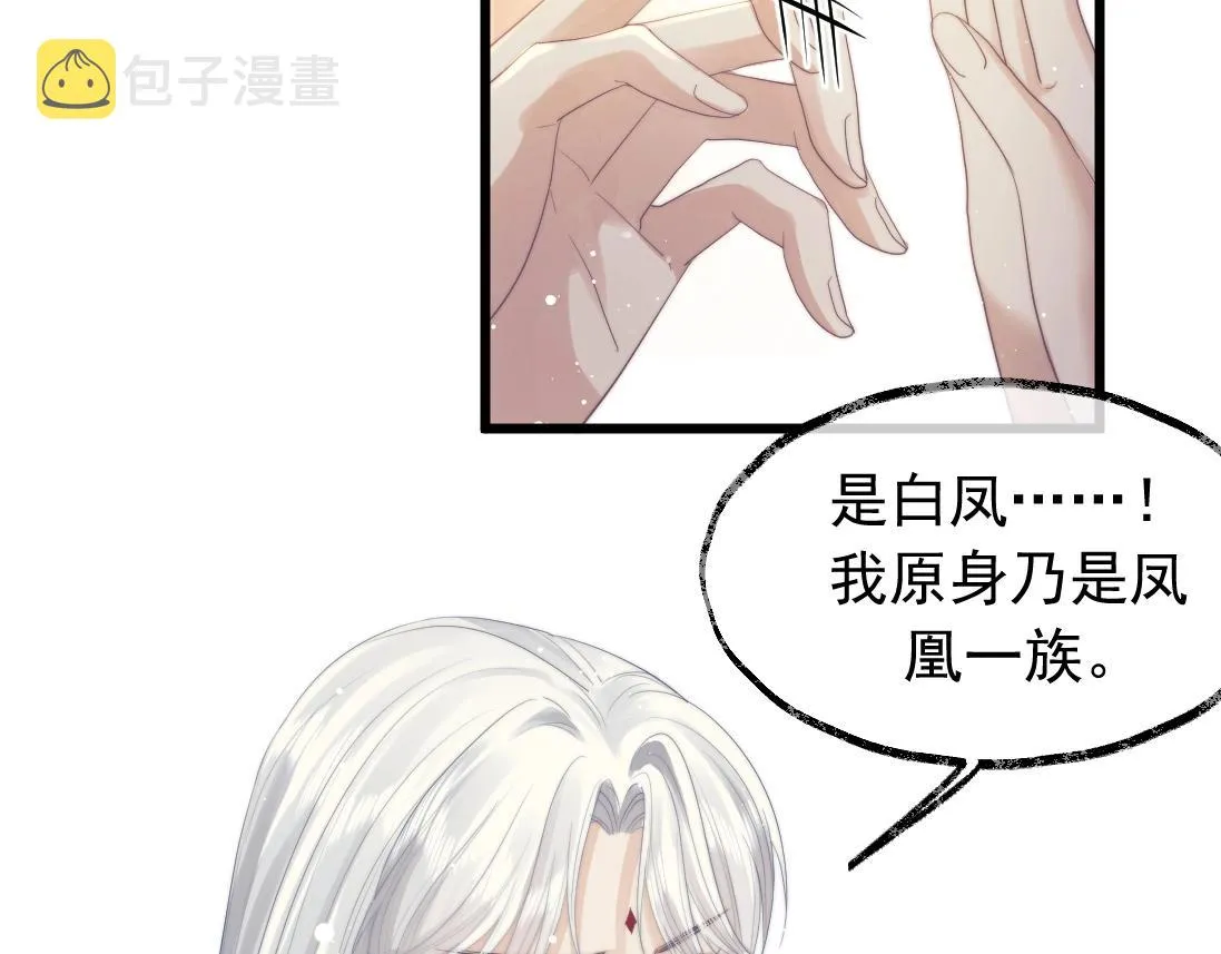 第15话 捋师尊的尾巴尖儿 第64页