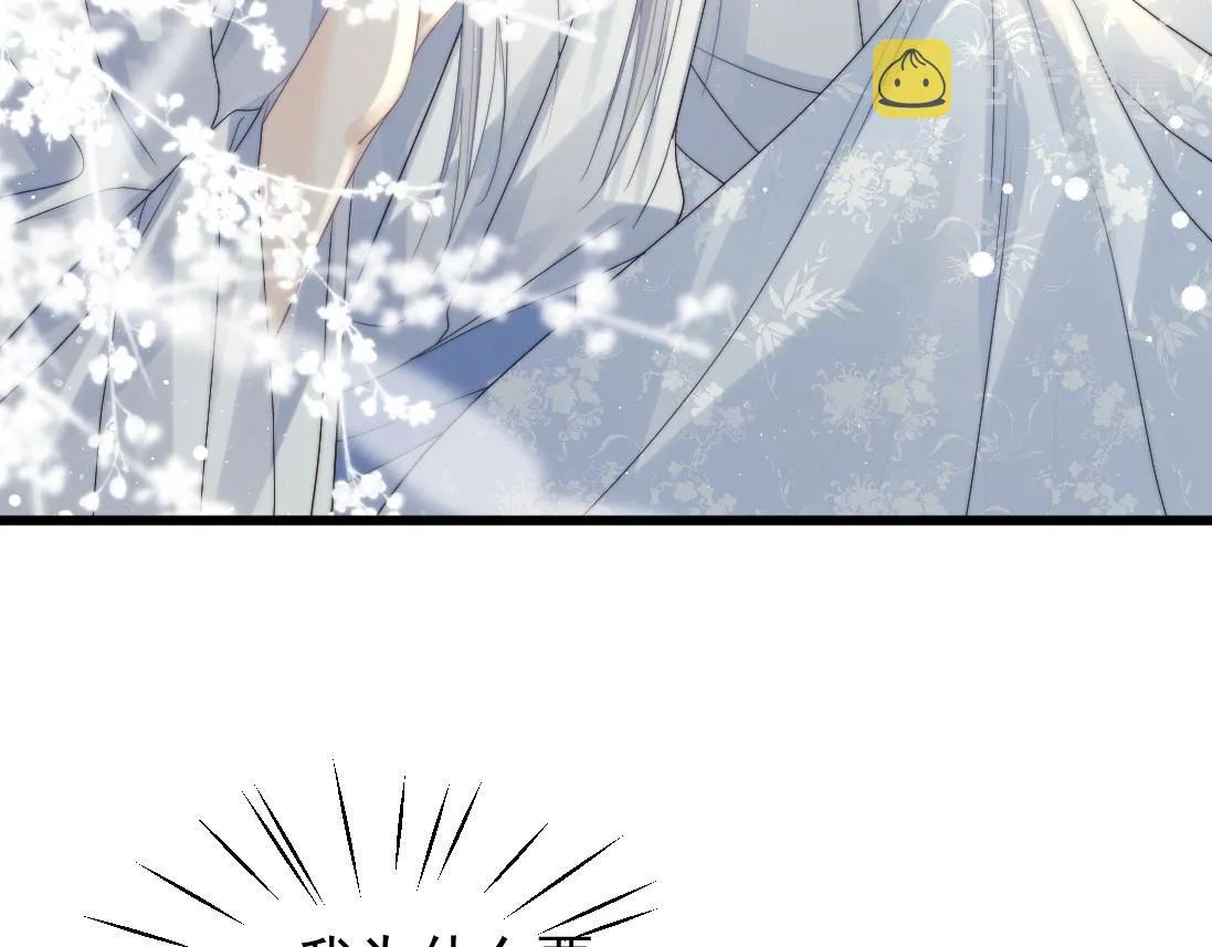 第15话 捋师尊的尾巴尖儿 第66页