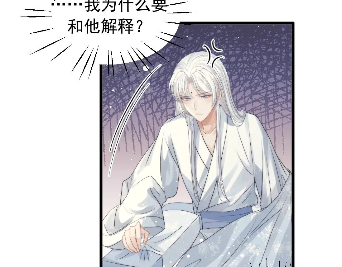 第15话 捋师尊的尾巴尖儿 第67页