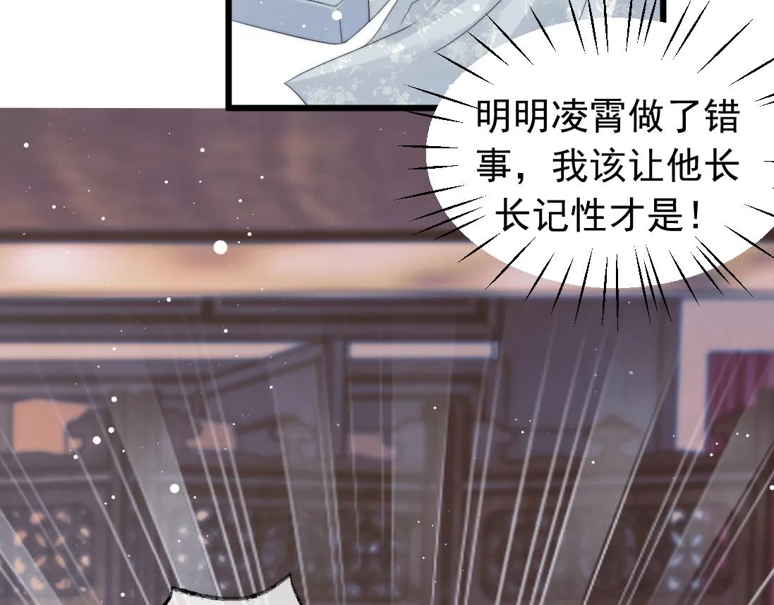 第15话 捋师尊的尾巴尖儿 第68页