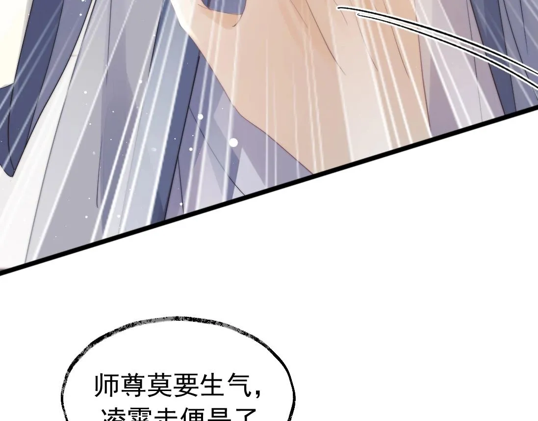 第15话 捋师尊的尾巴尖儿 第72页
