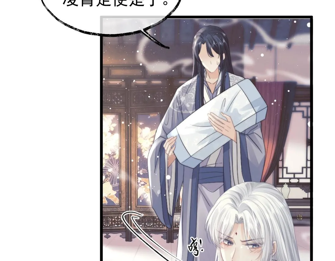 第15话 捋师尊的尾巴尖儿 第73页