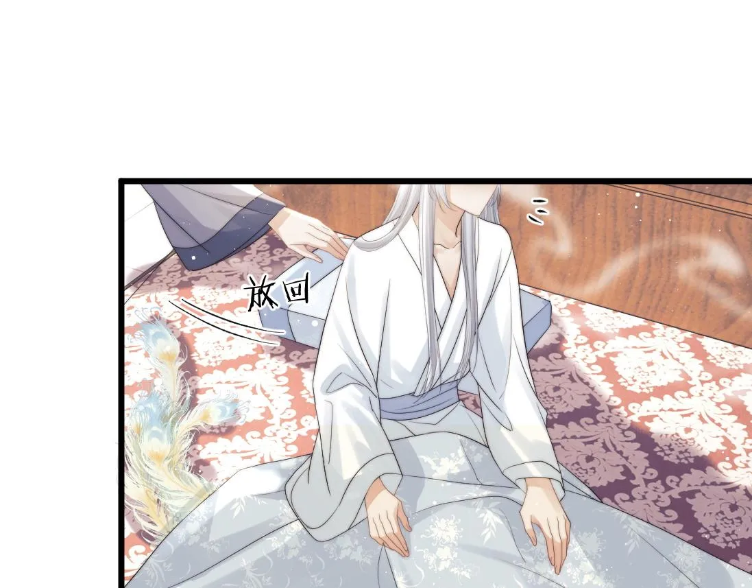 第15话 捋师尊的尾巴尖儿 第75页