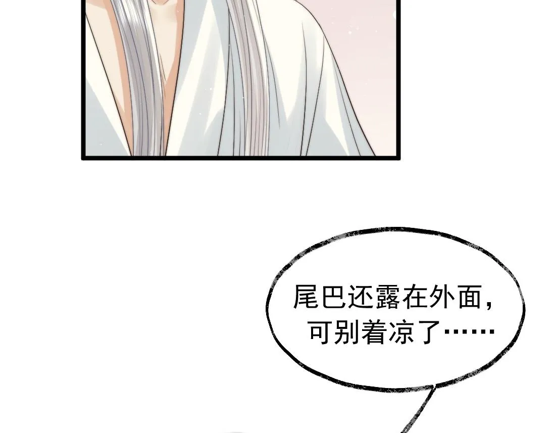 第15话 捋师尊的尾巴尖儿 第79页