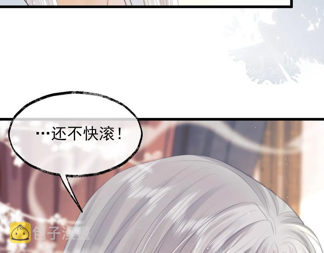 第15话 捋师尊的尾巴尖儿 第83页