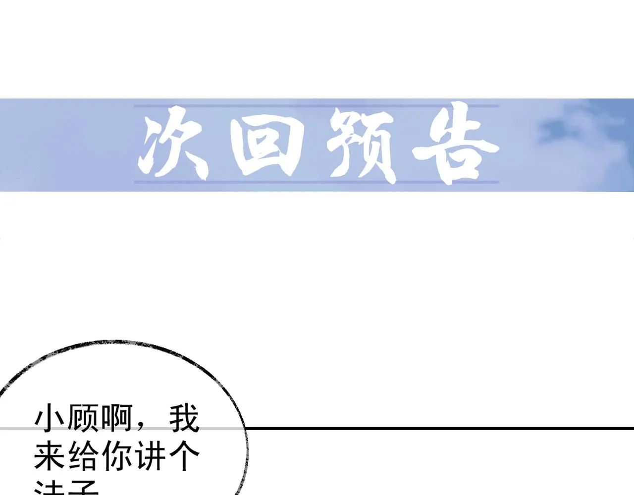 第15话 捋师尊的尾巴尖儿 第88页