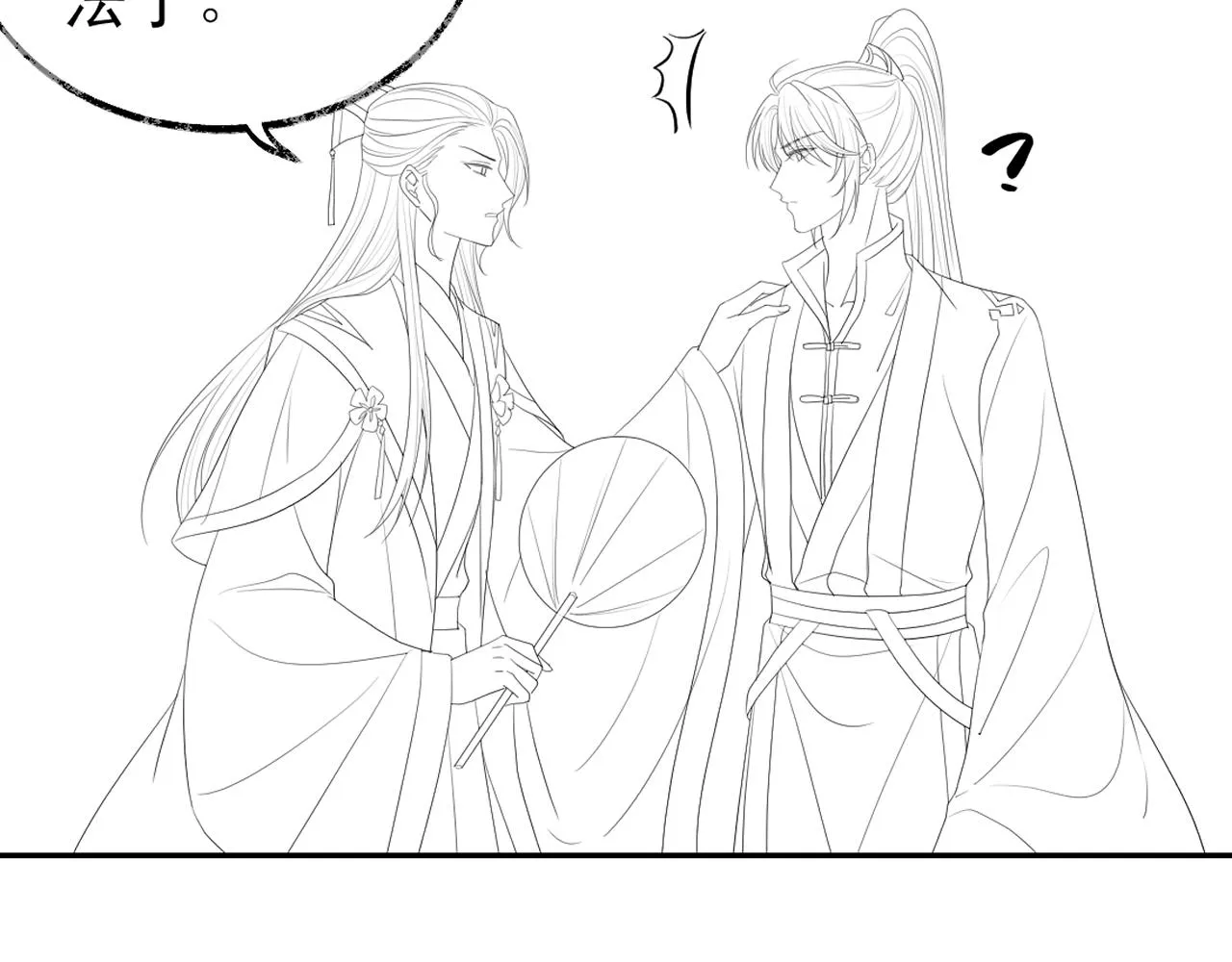第15话 捋师尊的尾巴尖儿 第89页