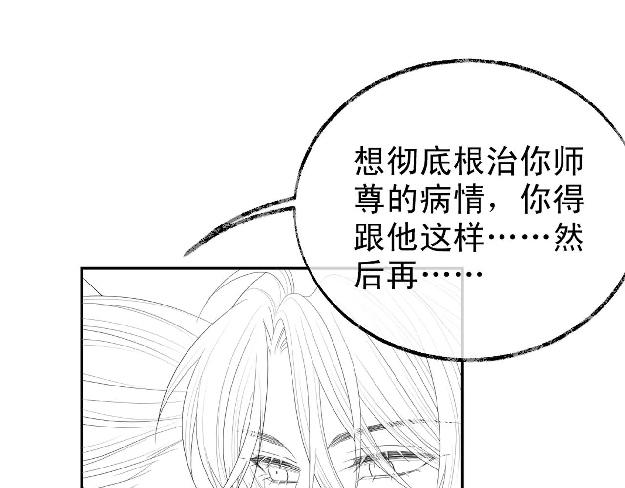 第15话 捋师尊的尾巴尖儿 第90页