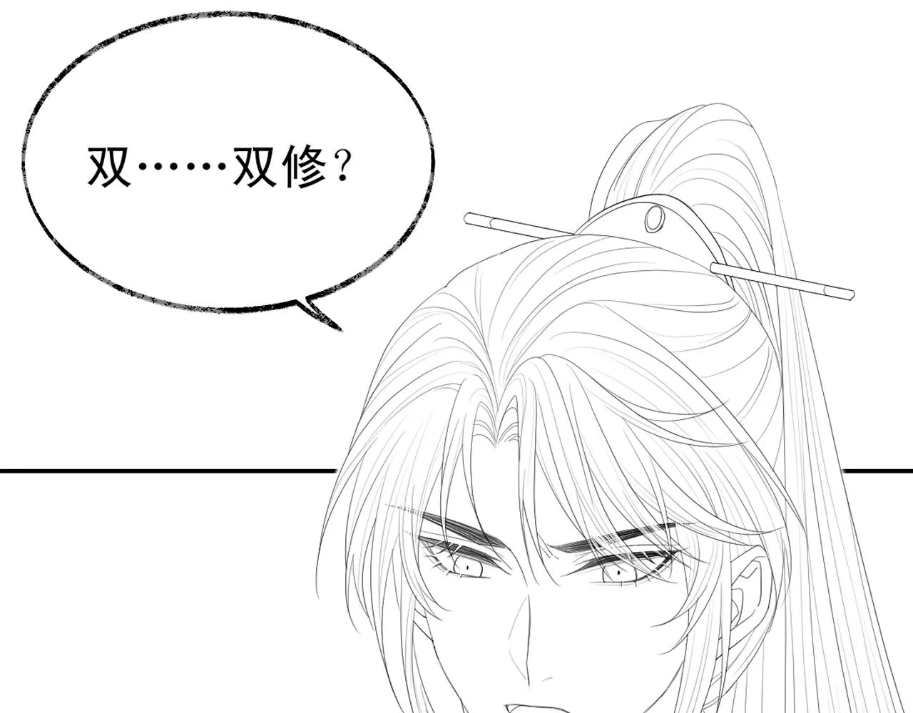 第15话 捋师尊的尾巴尖儿 第92页