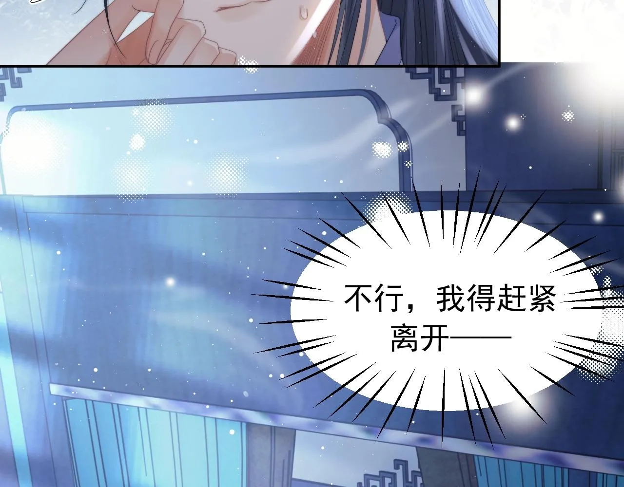 第14话 以下犯上 第41页
