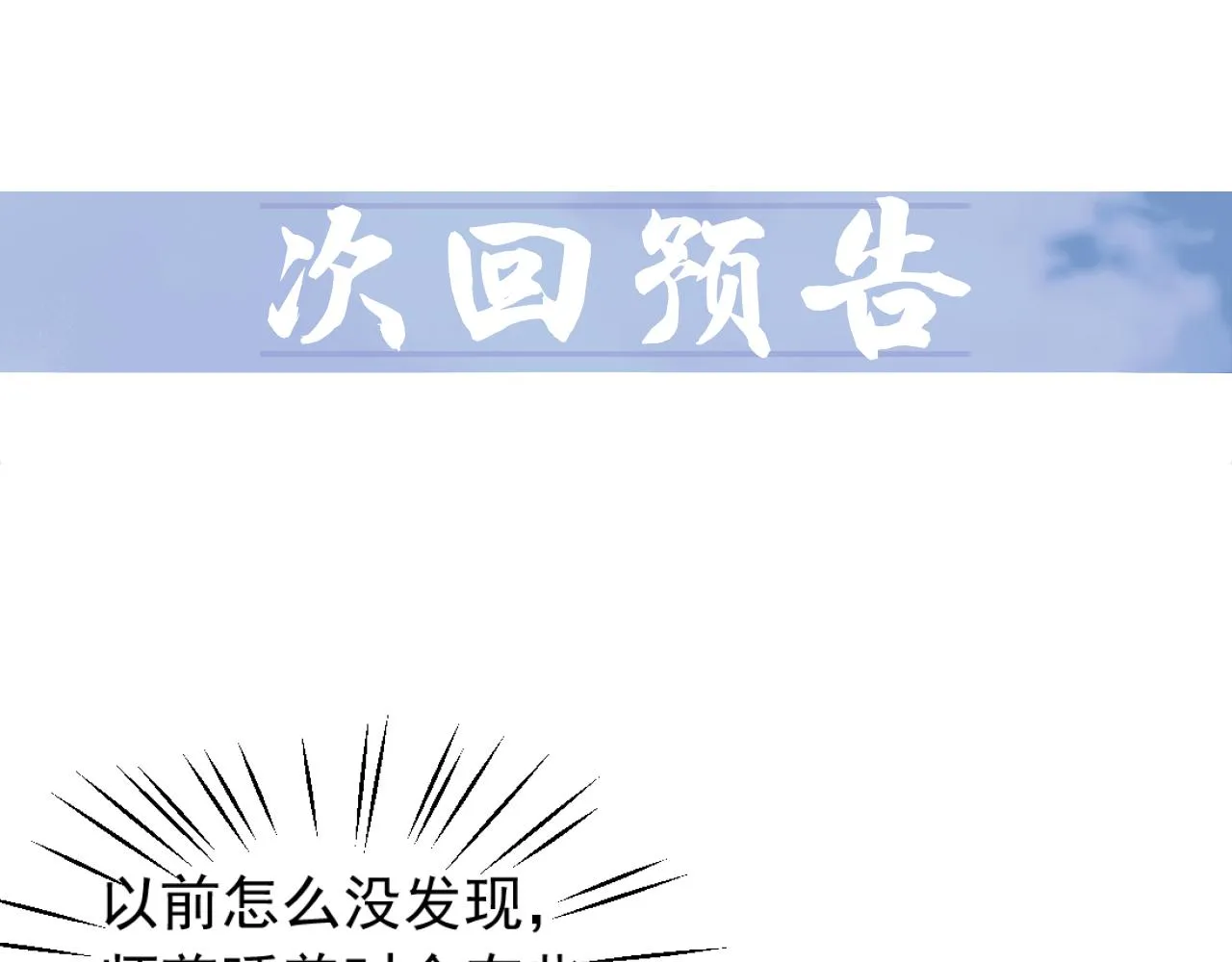 第14话 以下犯上 第79页