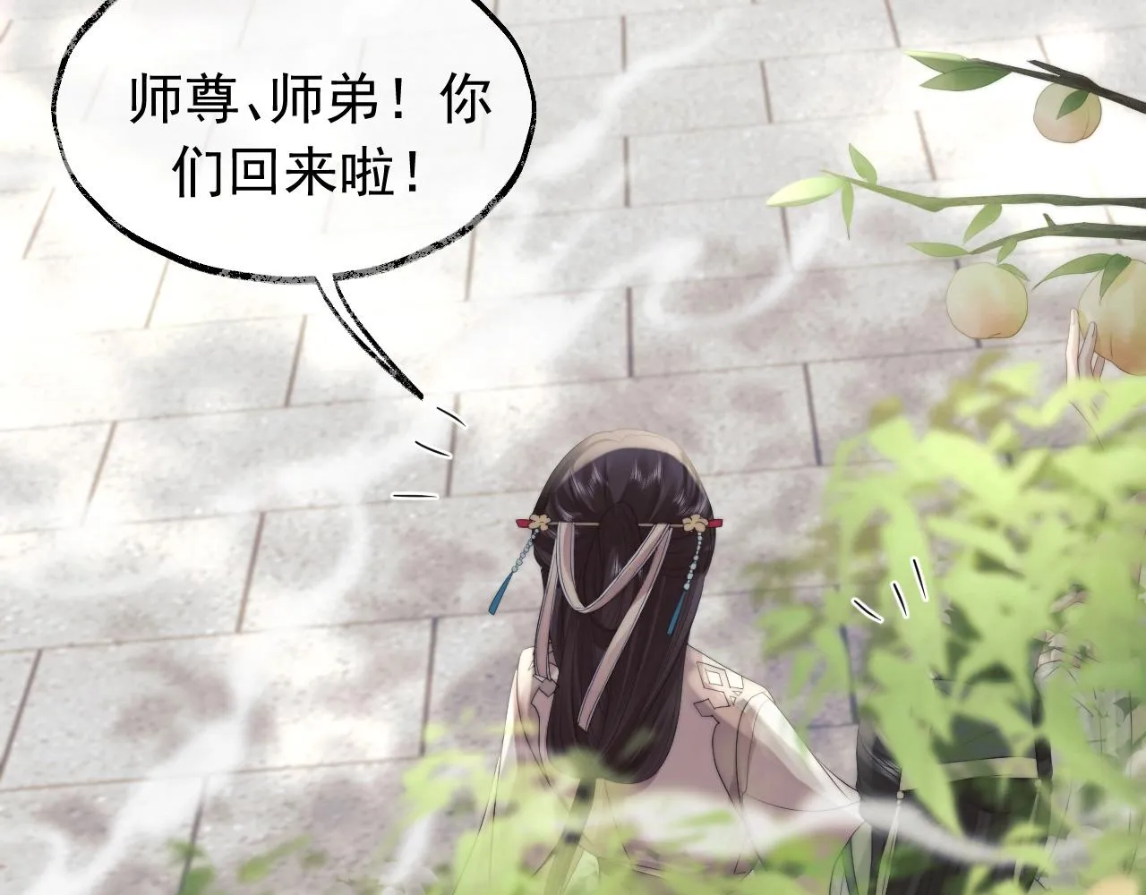 第13话 今夜不做乖徒弟 第13页