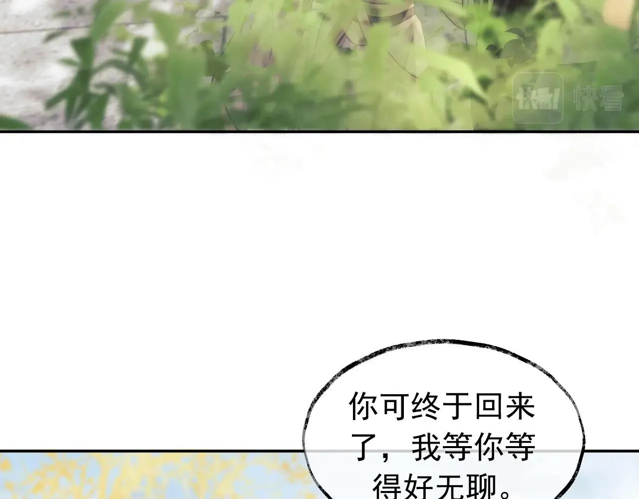 第13话 今夜不做乖徒弟 第14页