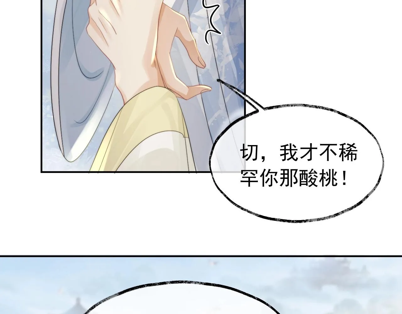 第13话 今夜不做乖徒弟 第20页
