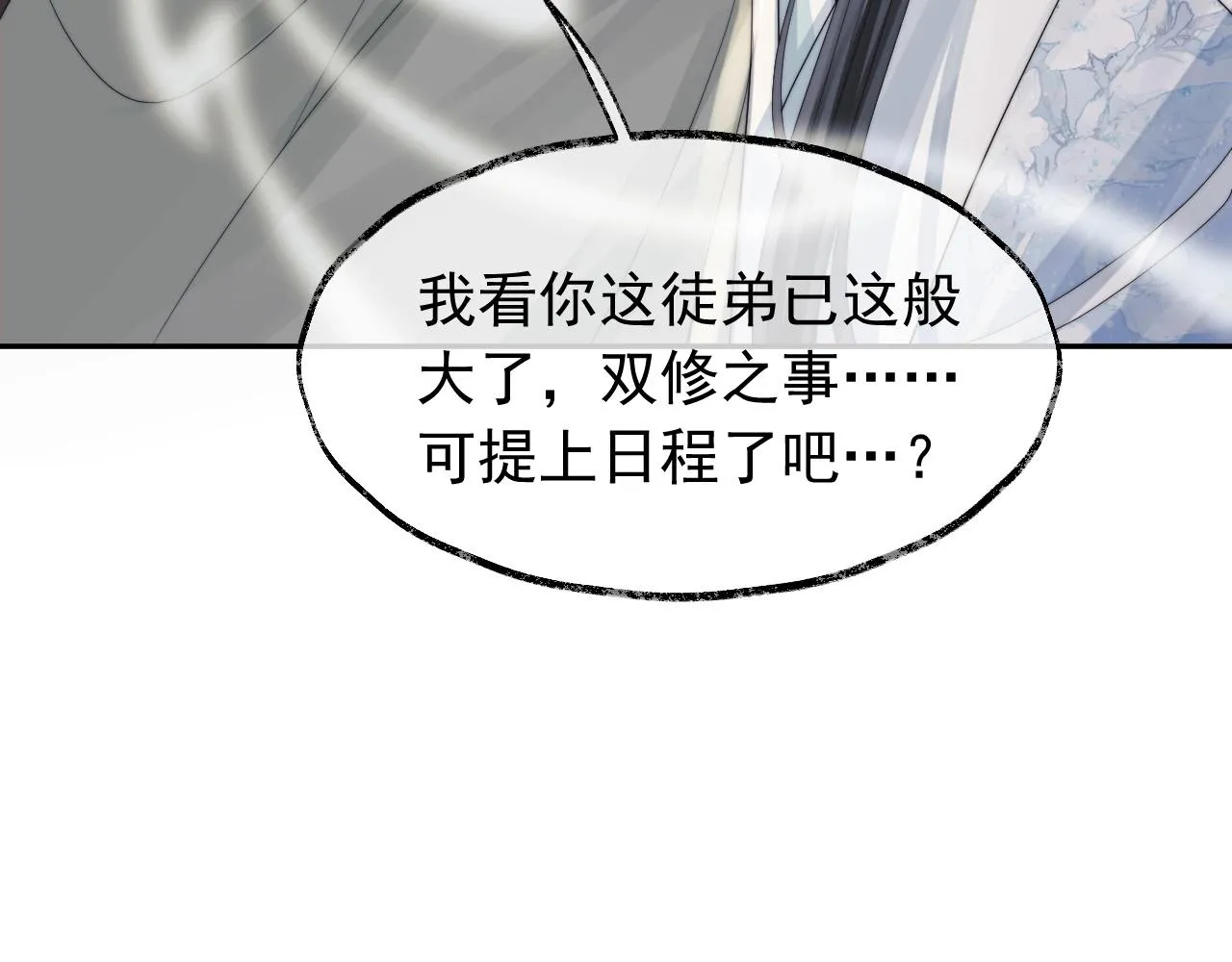 第13话 今夜不做乖徒弟 第25页