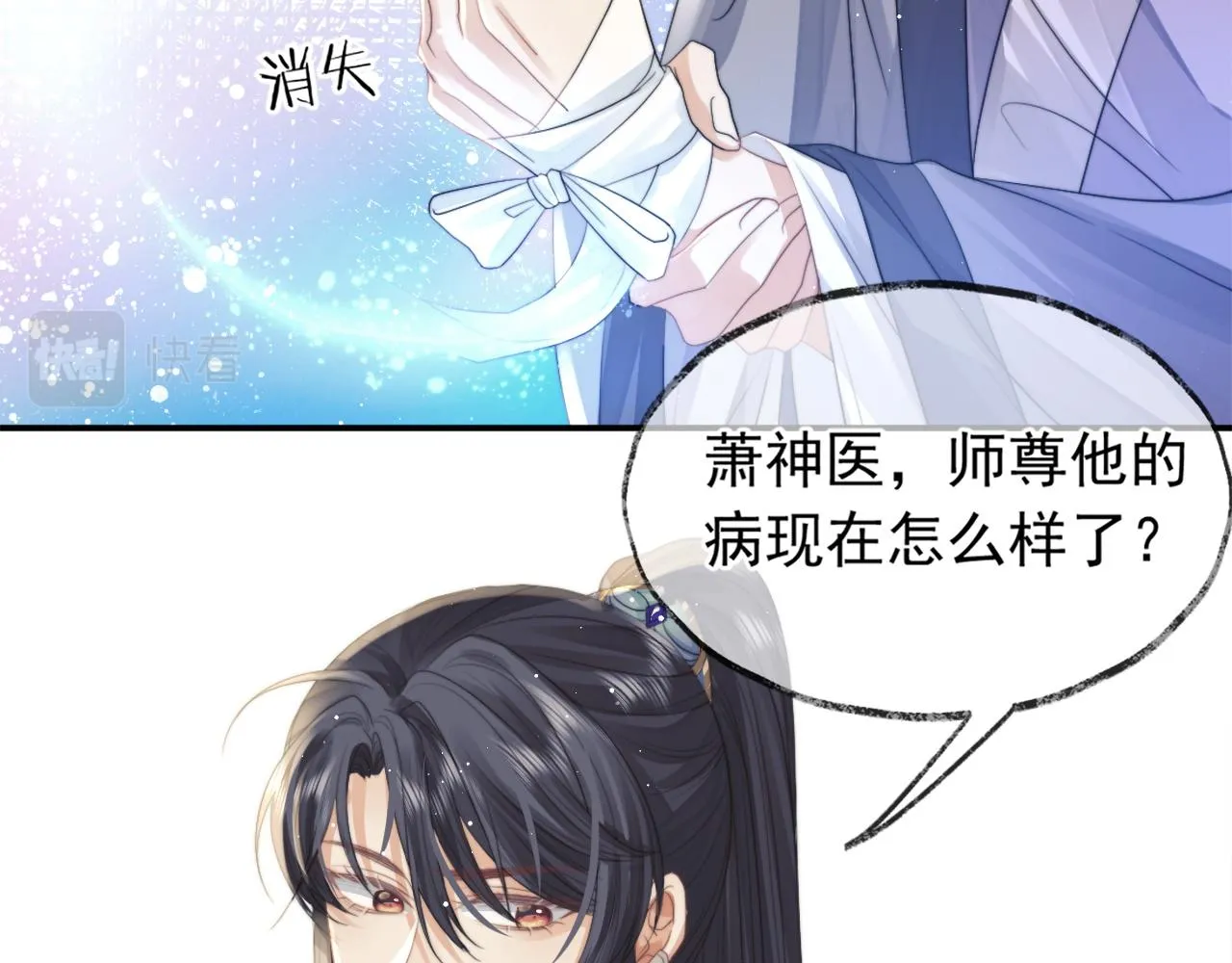 第13话 今夜不做乖徒弟 第32页