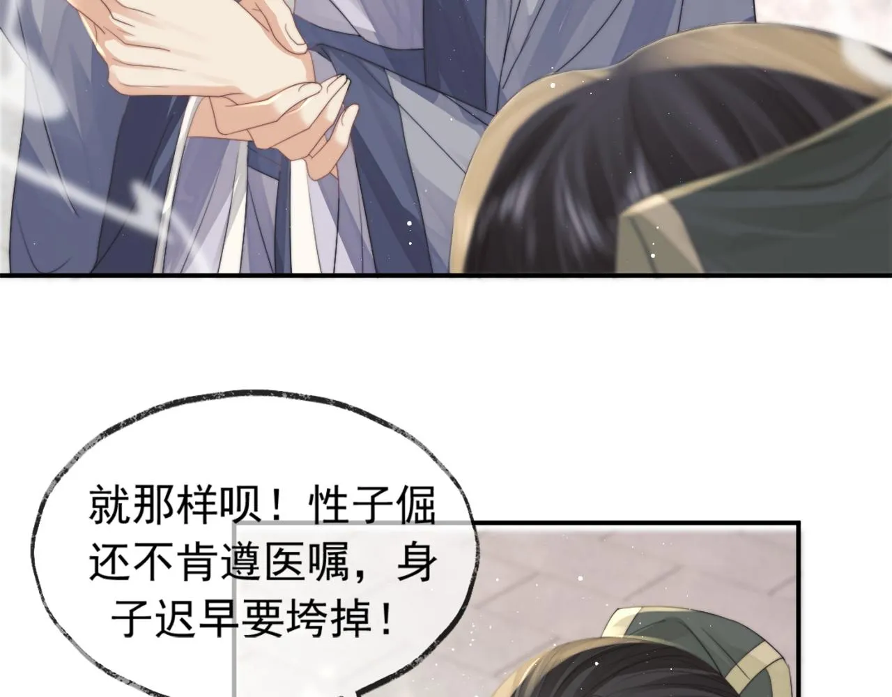 第13话 今夜不做乖徒弟 第34页