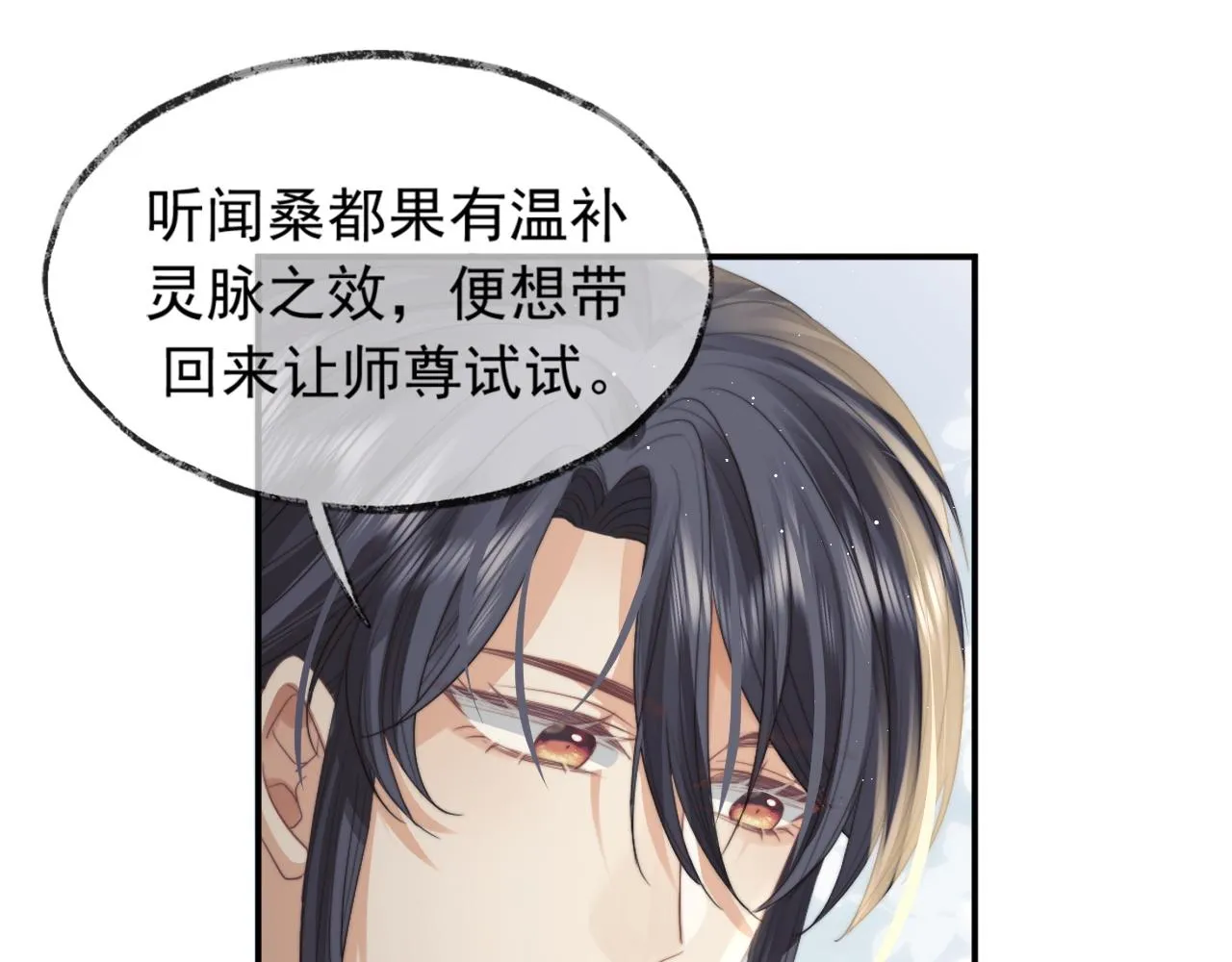 第13话 今夜不做乖徒弟 第42页
