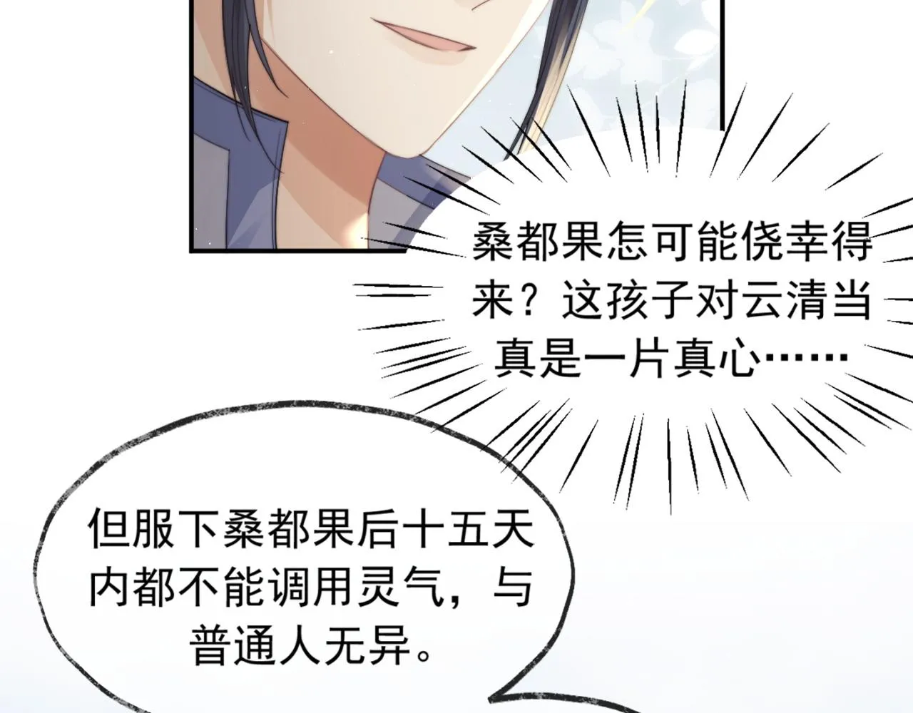 第13话 今夜不做乖徒弟 第43页