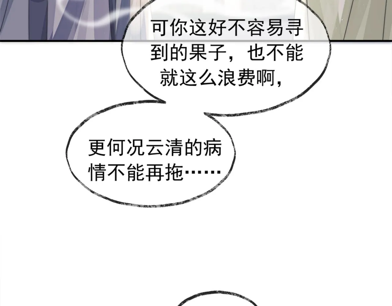 第13话 今夜不做乖徒弟 第46页