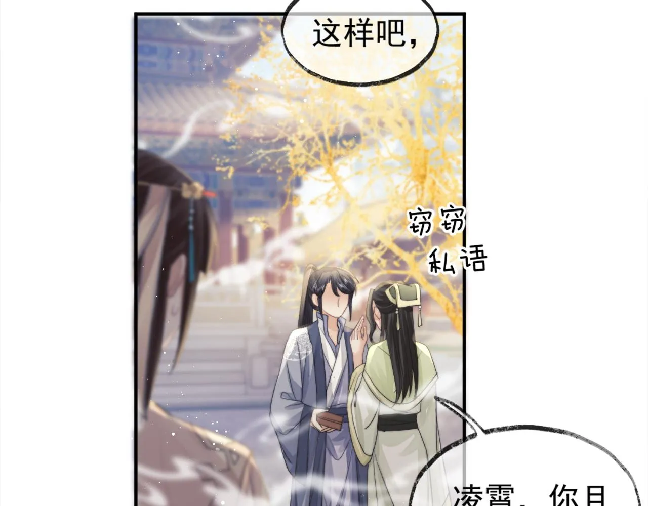 第13话 今夜不做乖徒弟 第47页