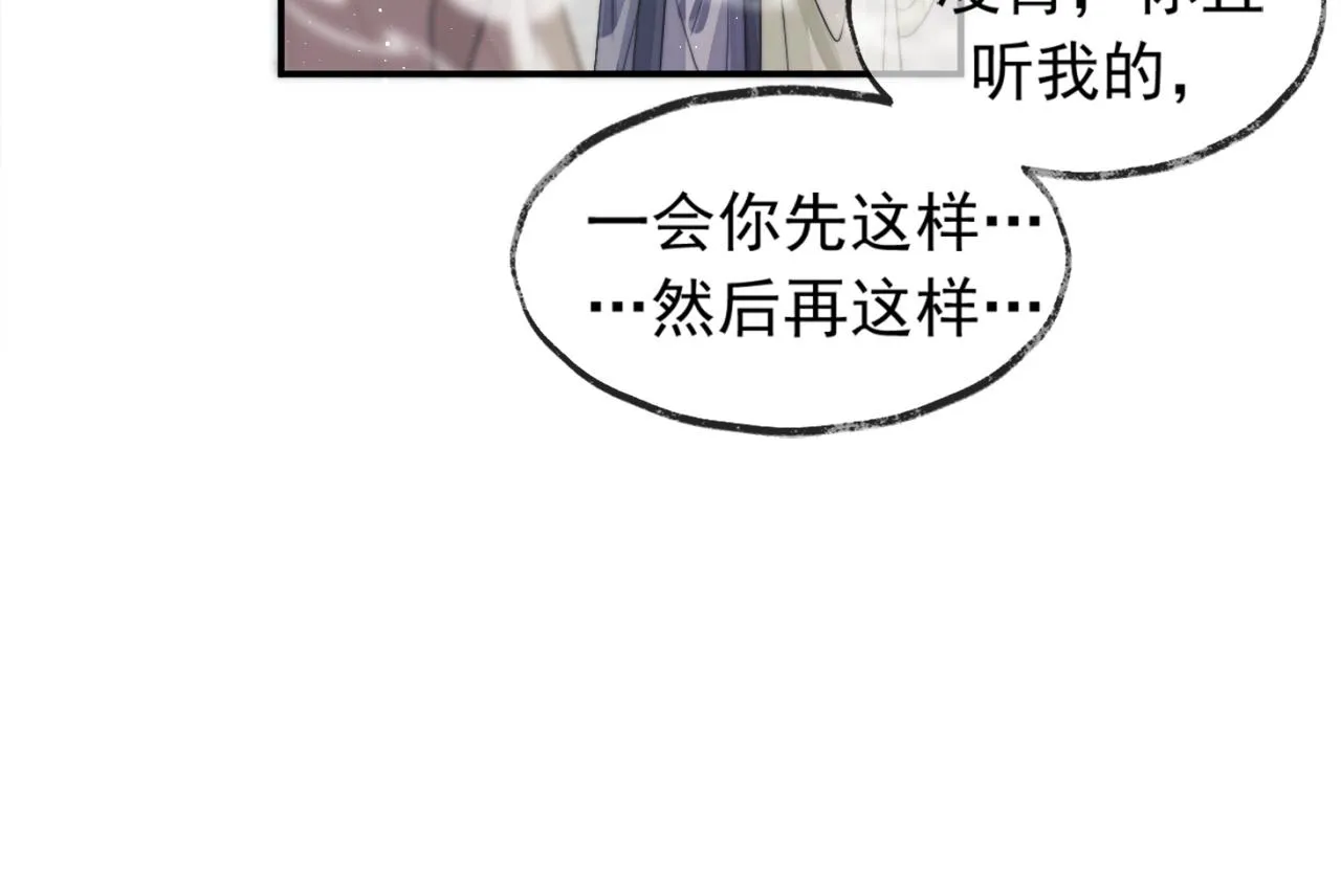 第13话 今夜不做乖徒弟 第48页