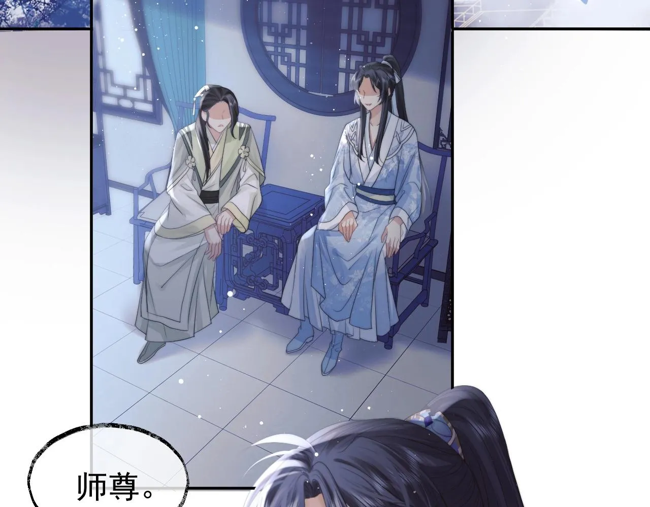第13话 今夜不做乖徒弟 第52页