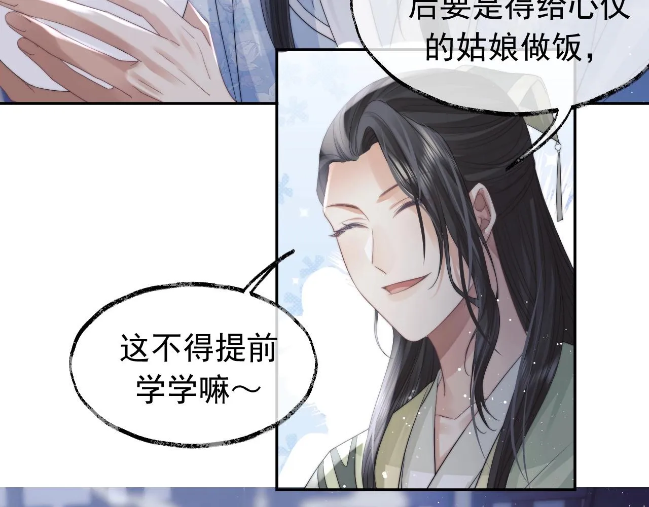 第13话 今夜不做乖徒弟 第59页