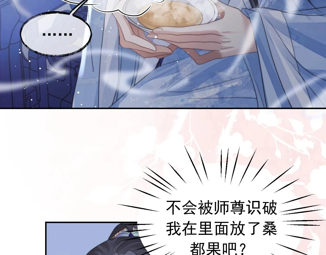 第13话 今夜不做乖徒弟 第62页