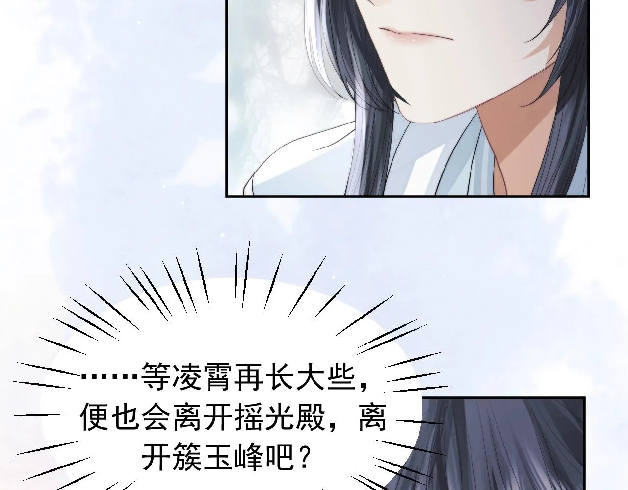 第13话 今夜不做乖徒弟 第65页