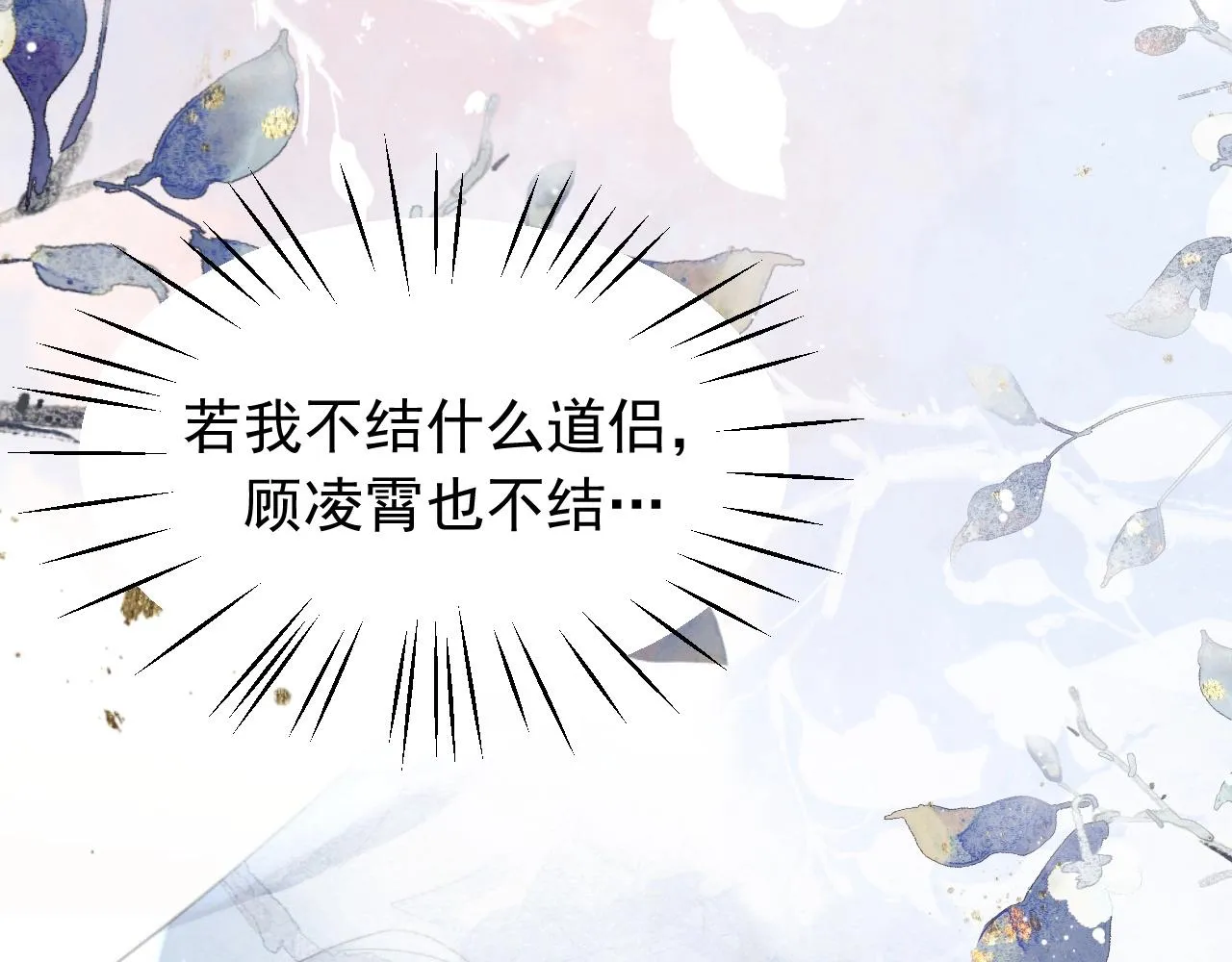 第13话 今夜不做乖徒弟 第67页