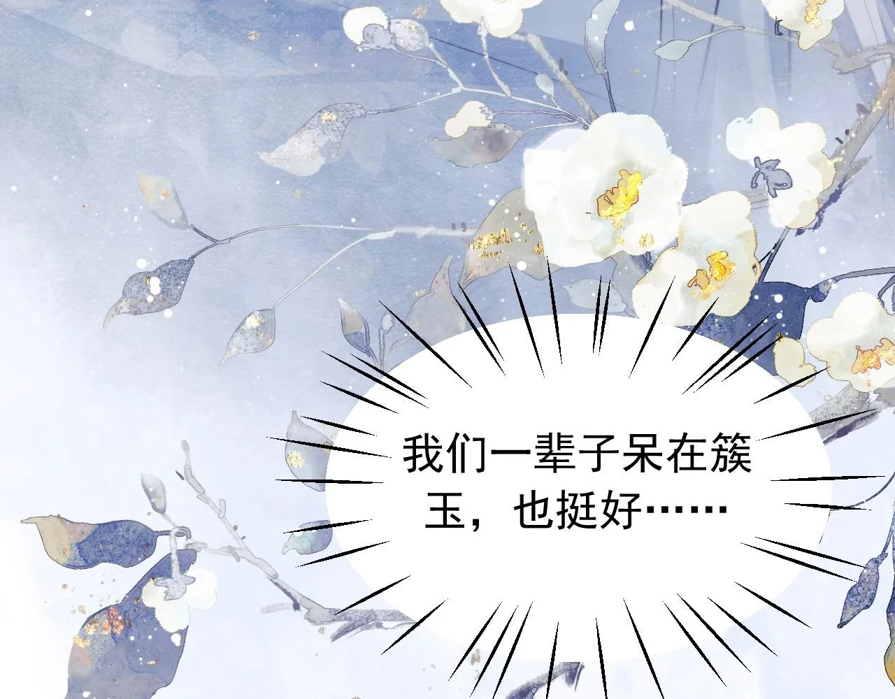 第13话 今夜不做乖徒弟 第69页