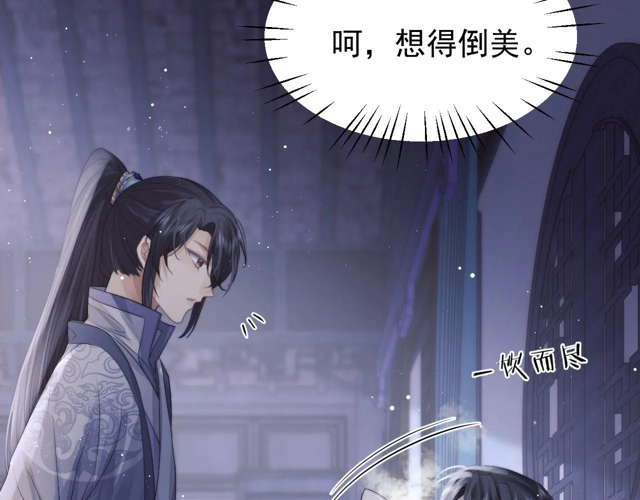 第13话 今夜不做乖徒弟 第73页