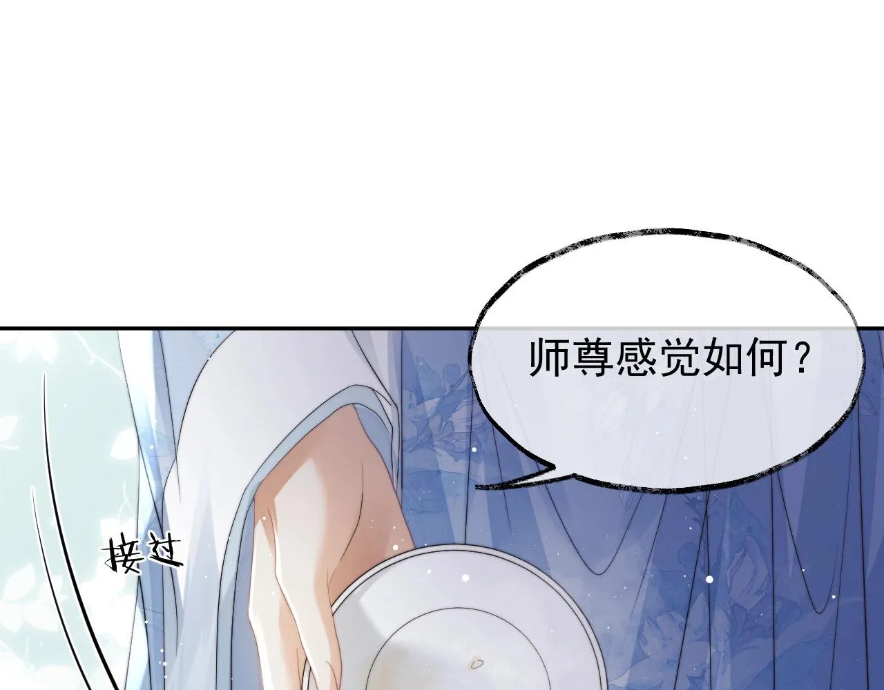 第13话 今夜不做乖徒弟 第75页