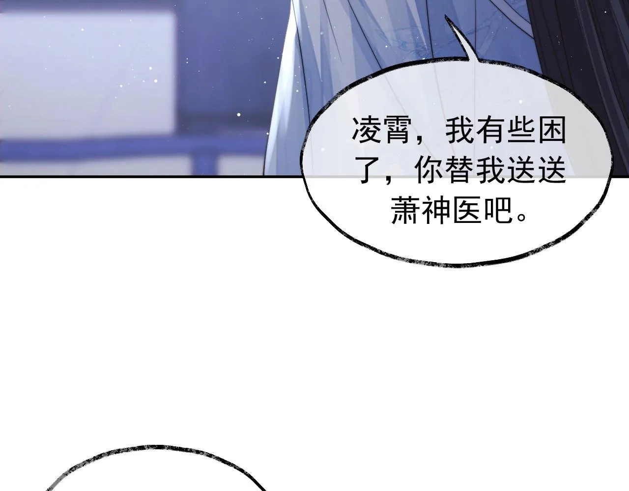 第13话 今夜不做乖徒弟 第78页