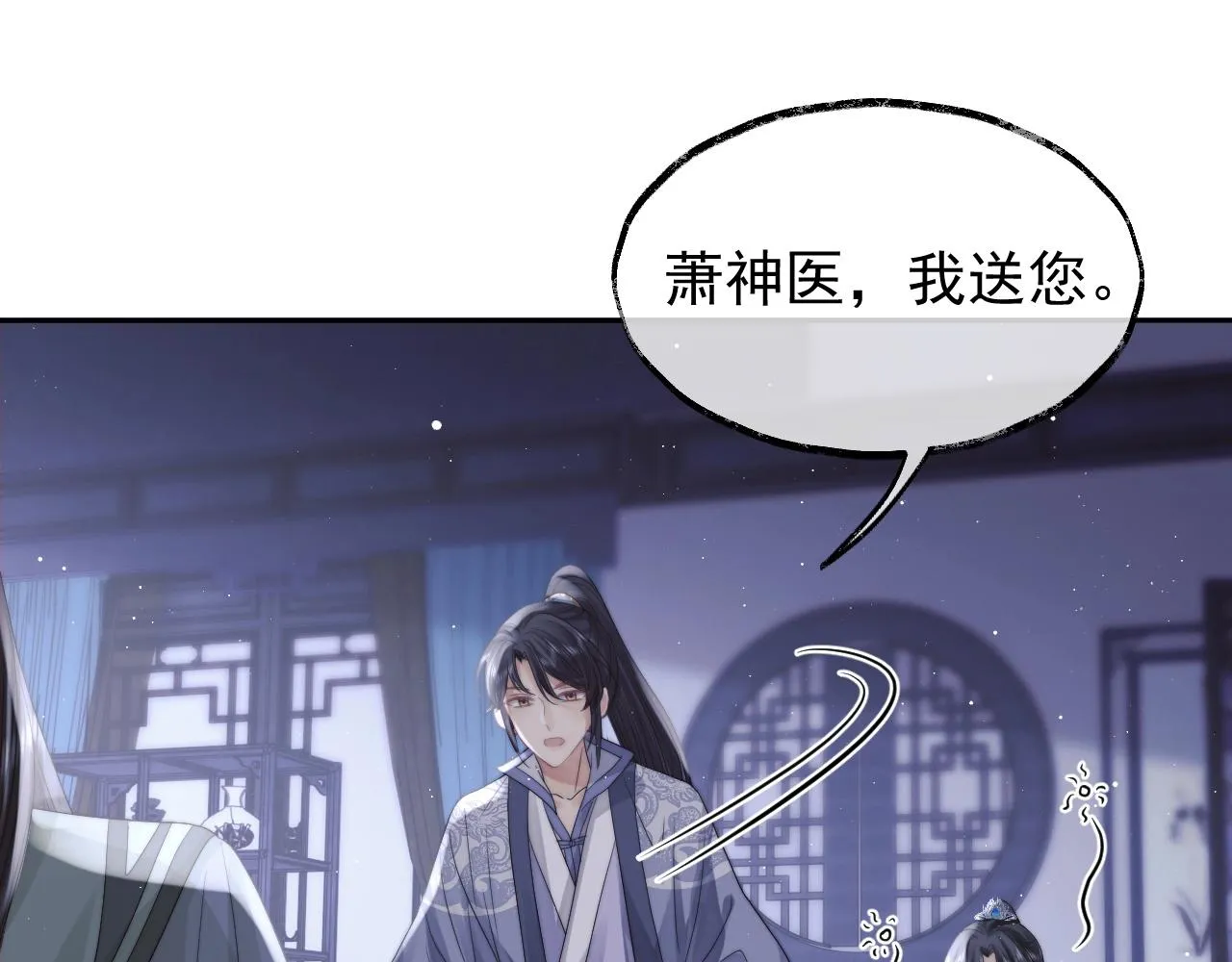 第13话 今夜不做乖徒弟 第80页