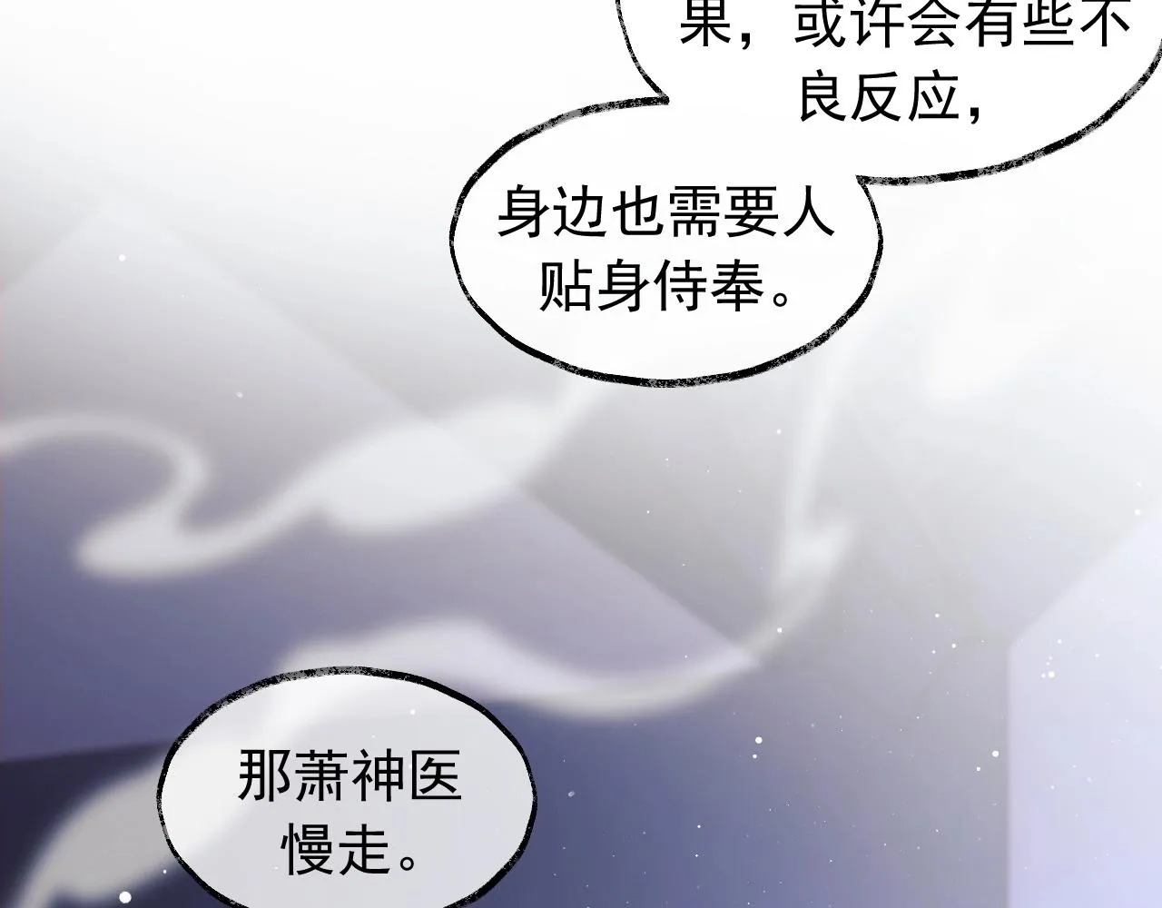 第13话 今夜不做乖徒弟 第83页