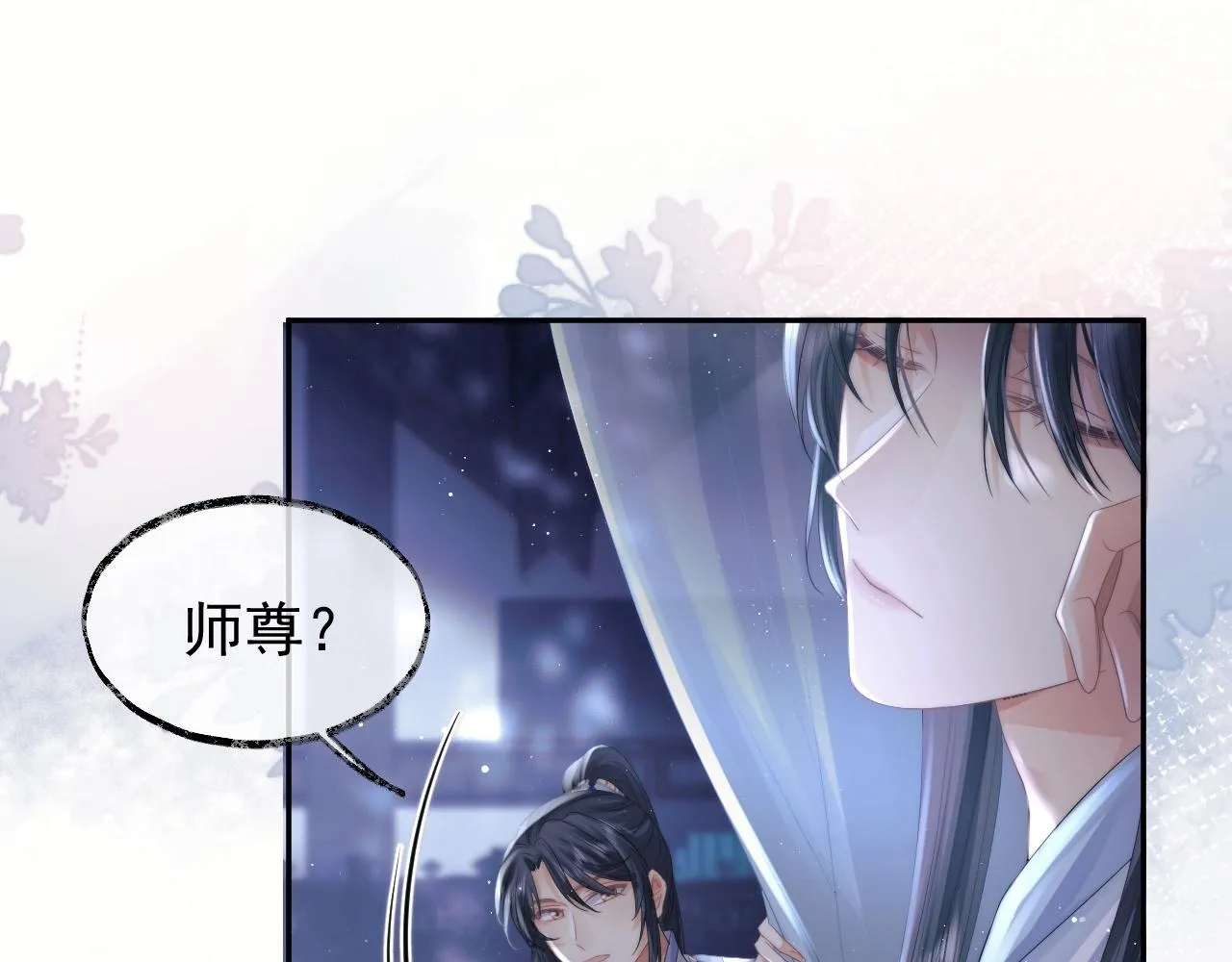 第13话 今夜不做乖徒弟 第94页