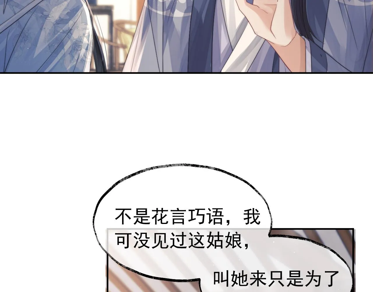 第12话 靠得太近了 第10页