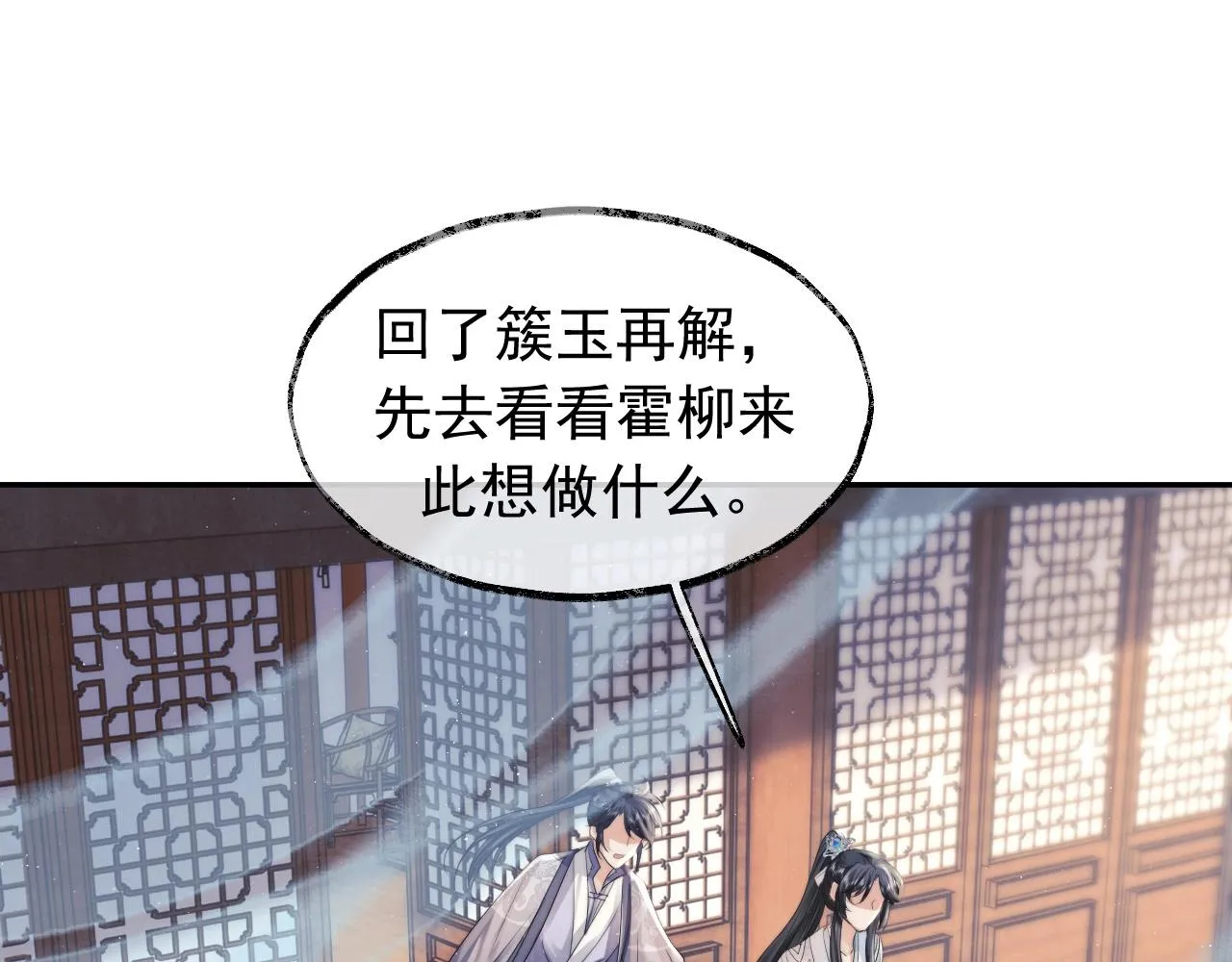 第12话 靠得太近了 第24页